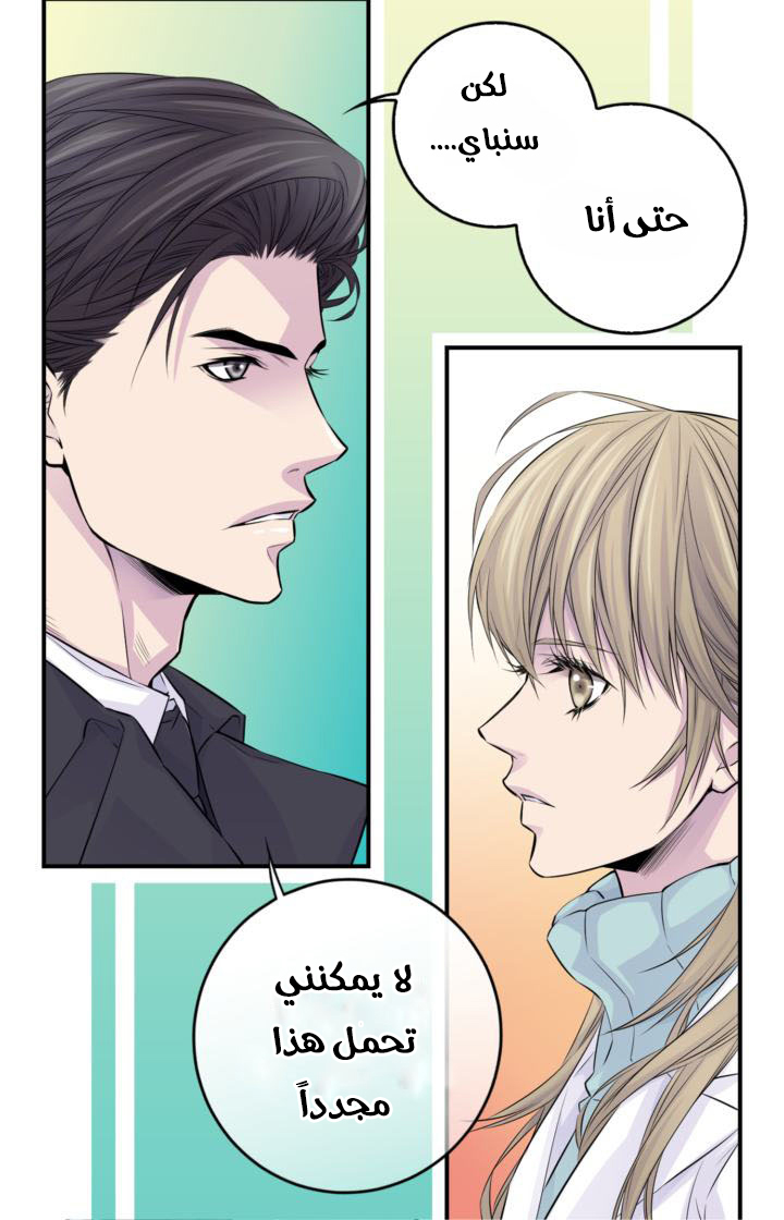 My Ex, Client: Chapter 16 - Page 15