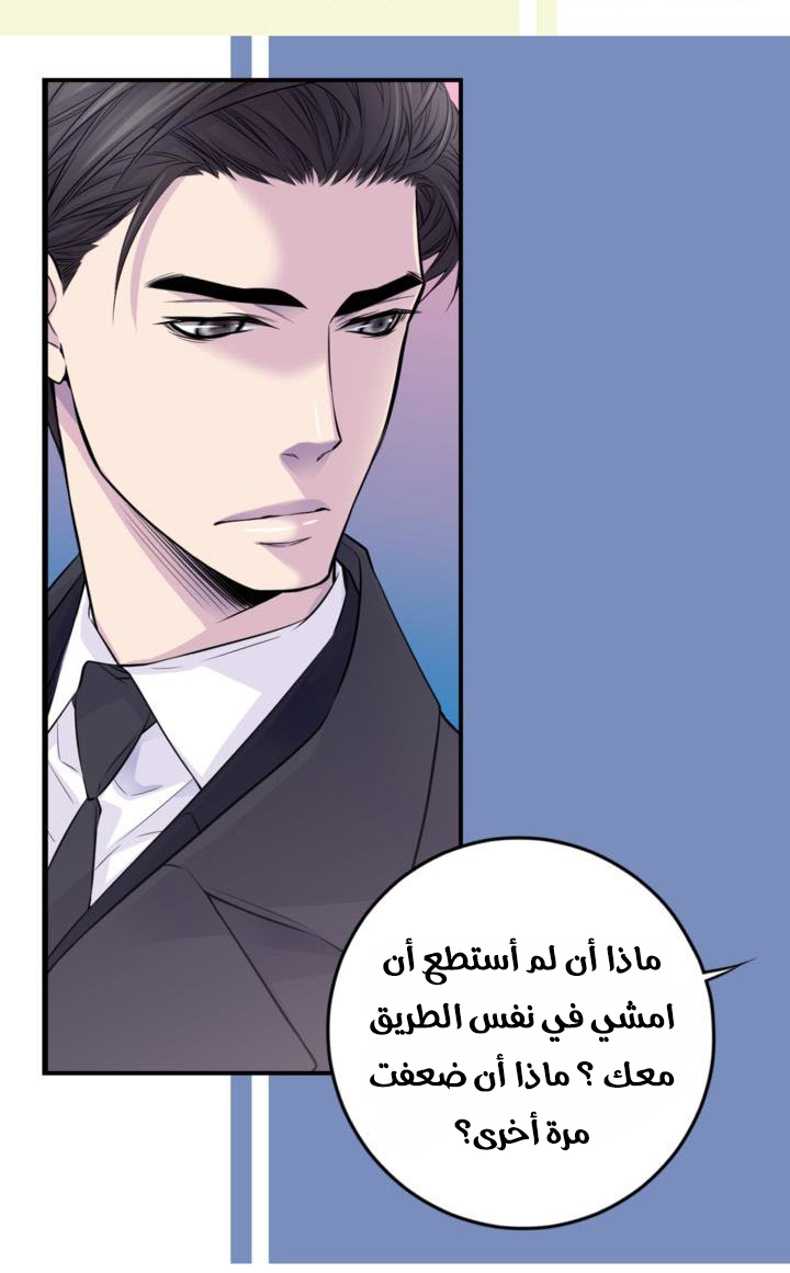 My Ex, Client: Chapter 16 - Page 36