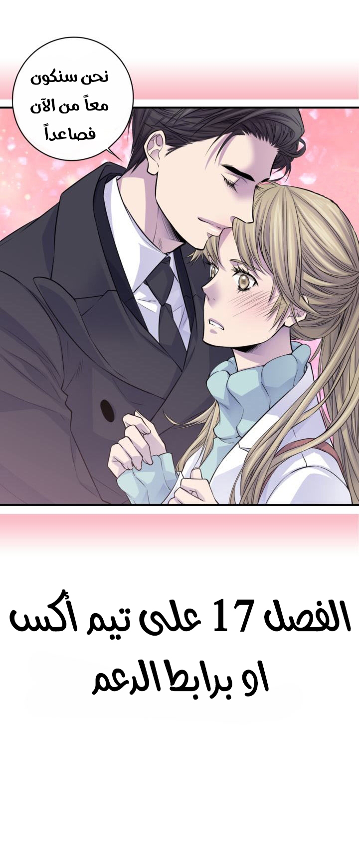 My Ex, Client: Chapter 16 - Page 50