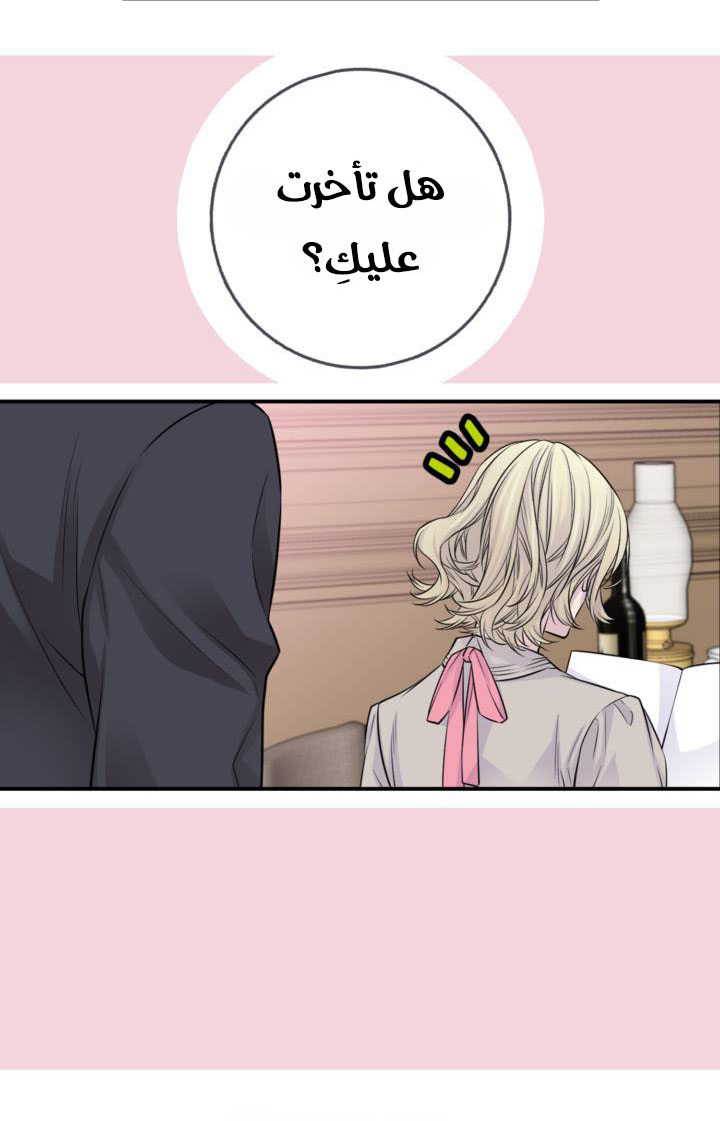 My Ex, Client: Chapter 17 - Page 8