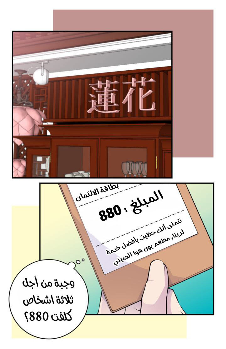 My Ex, Client: Chapter 17 - Page 10