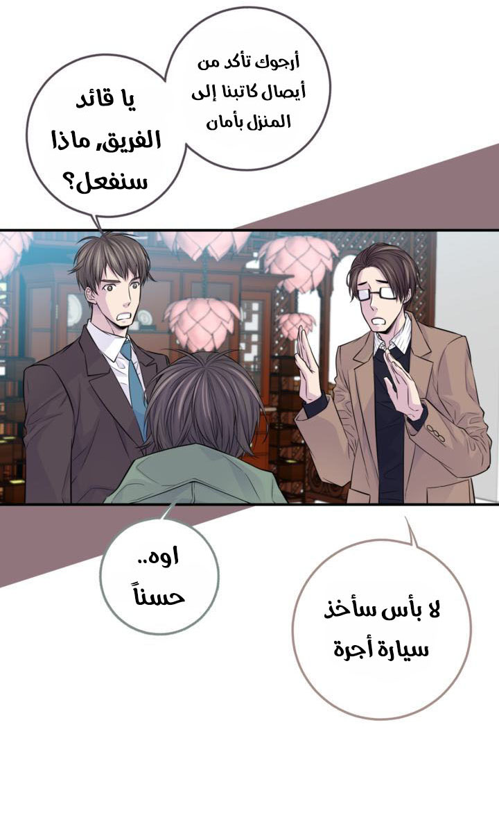 My Ex, Client: Chapter 17 - Page 12