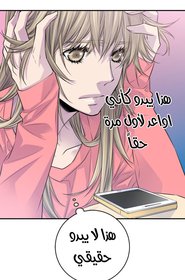 My Ex, Client: Chapter 17 - Page 23
