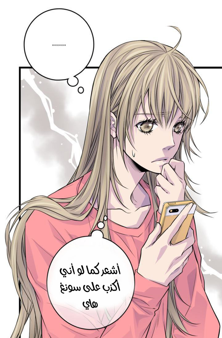 My Ex, Client: Chapter 17 - Page 38