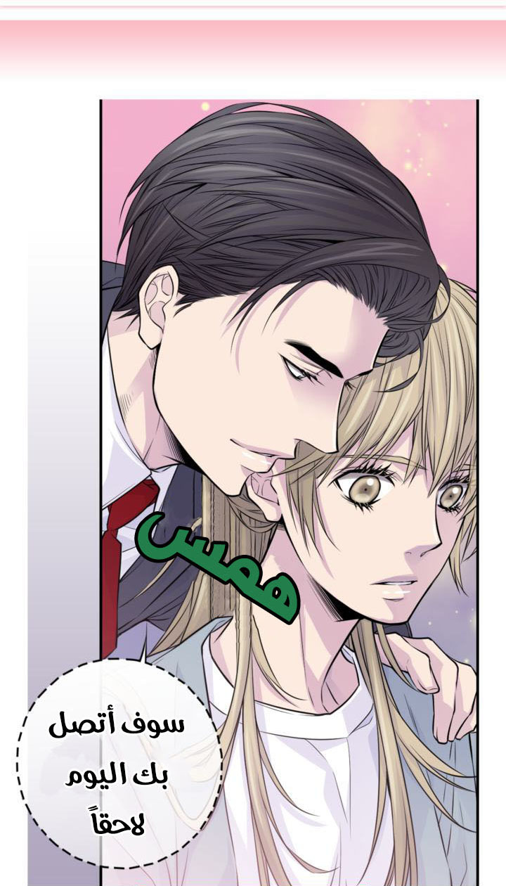 My Ex, Client: Chapter 17 - Page 53