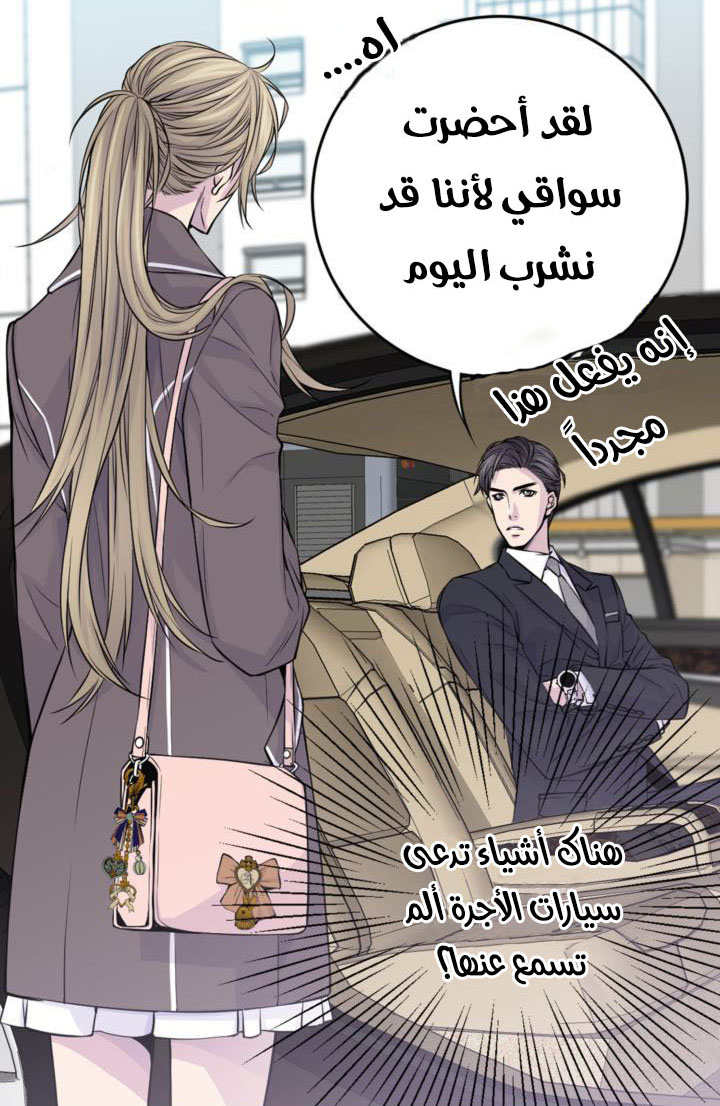 My Ex, Client: Chapter 18 - Page 9