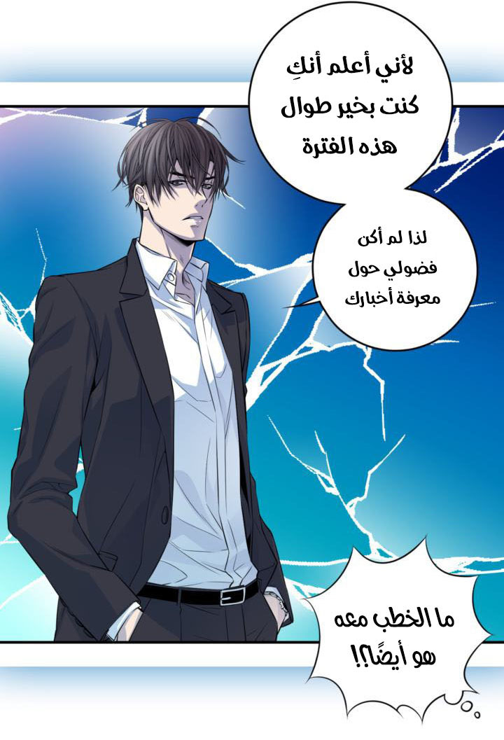 My Ex, Client: Chapter 19 - Page 8