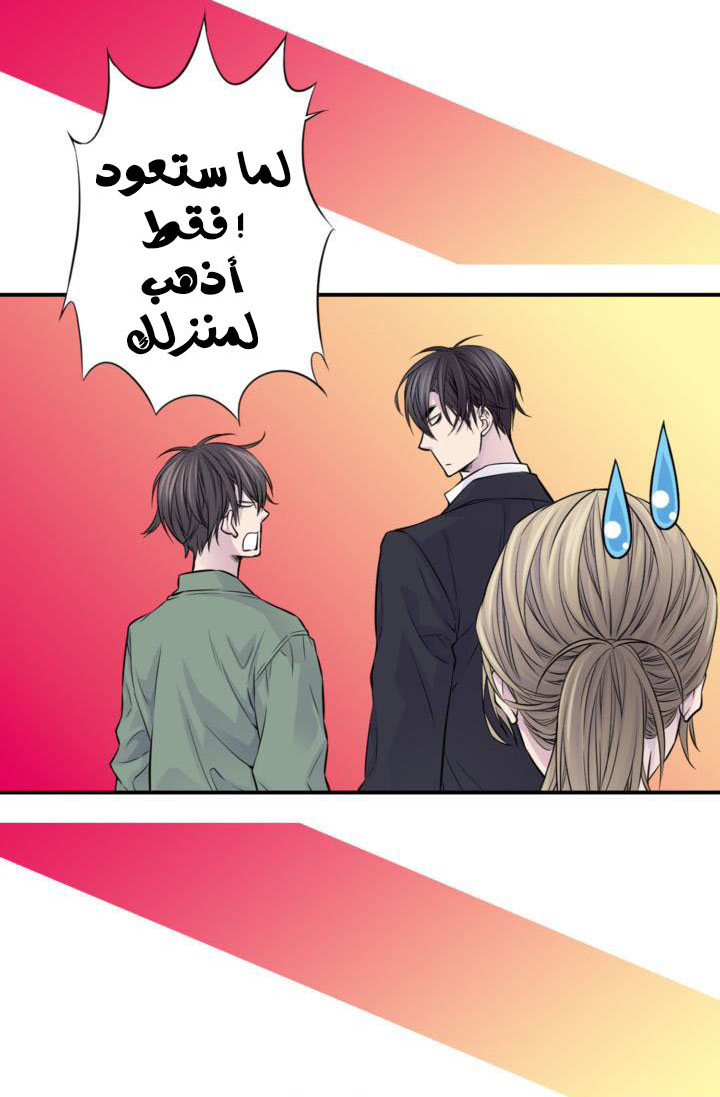 My Ex, Client: Chapter 19 - Page 12