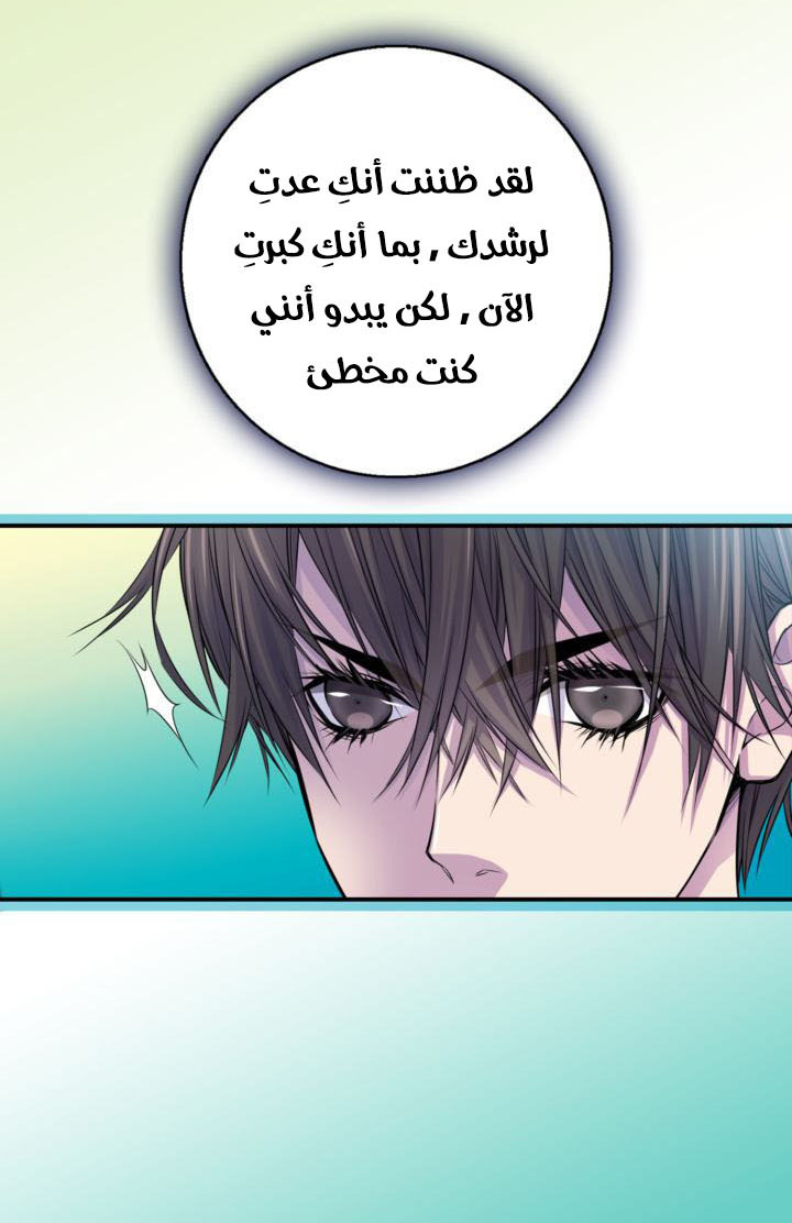 My Ex, Client: Chapter 19 - Page 26