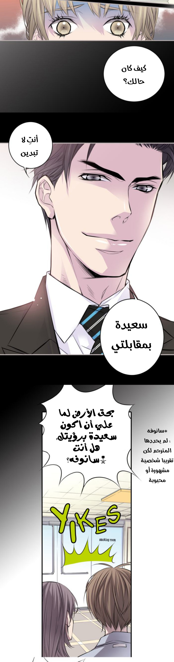 My Ex, Client: Chapter 2 - Page 4
