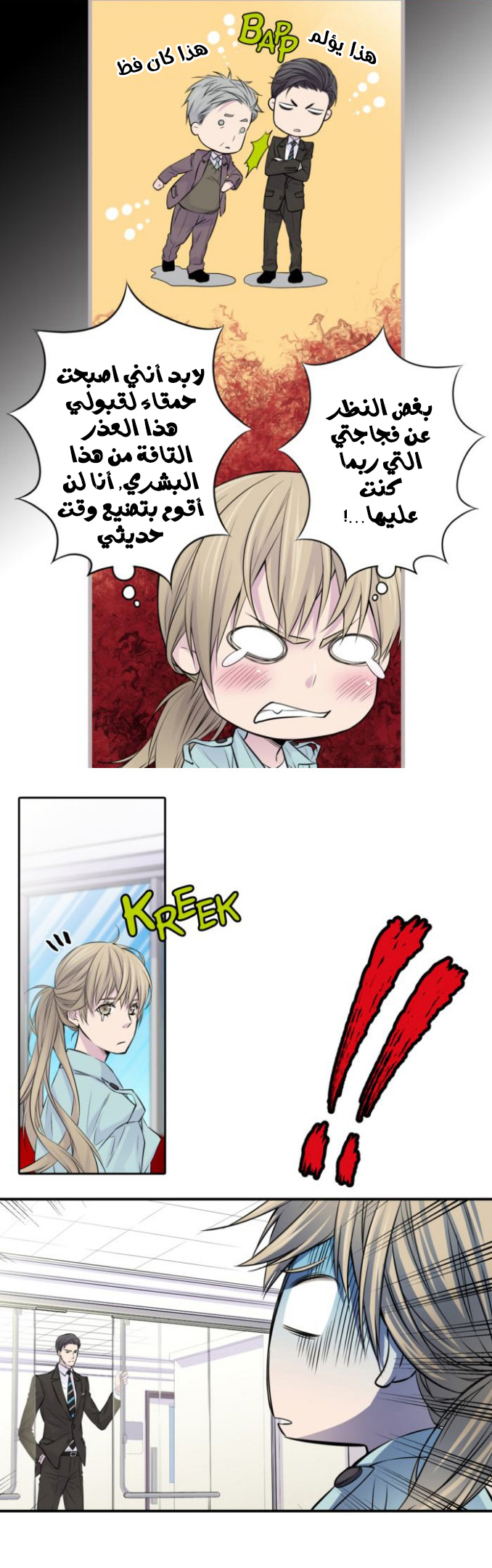 My Ex, Client: Chapter 2 - Page 8