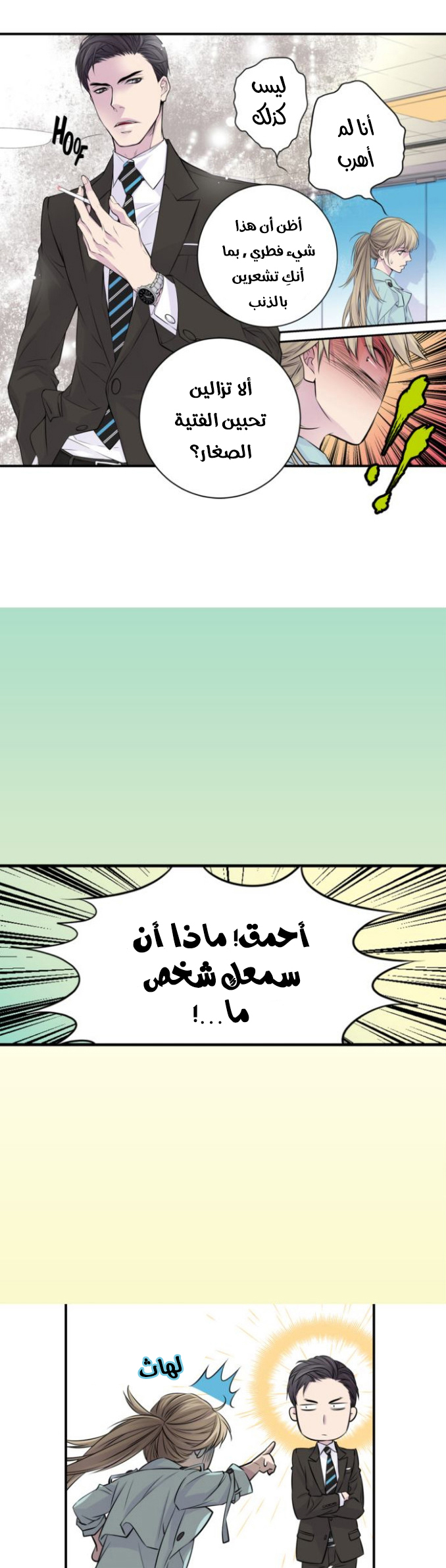My Ex, Client: Chapter 2 - Page 11