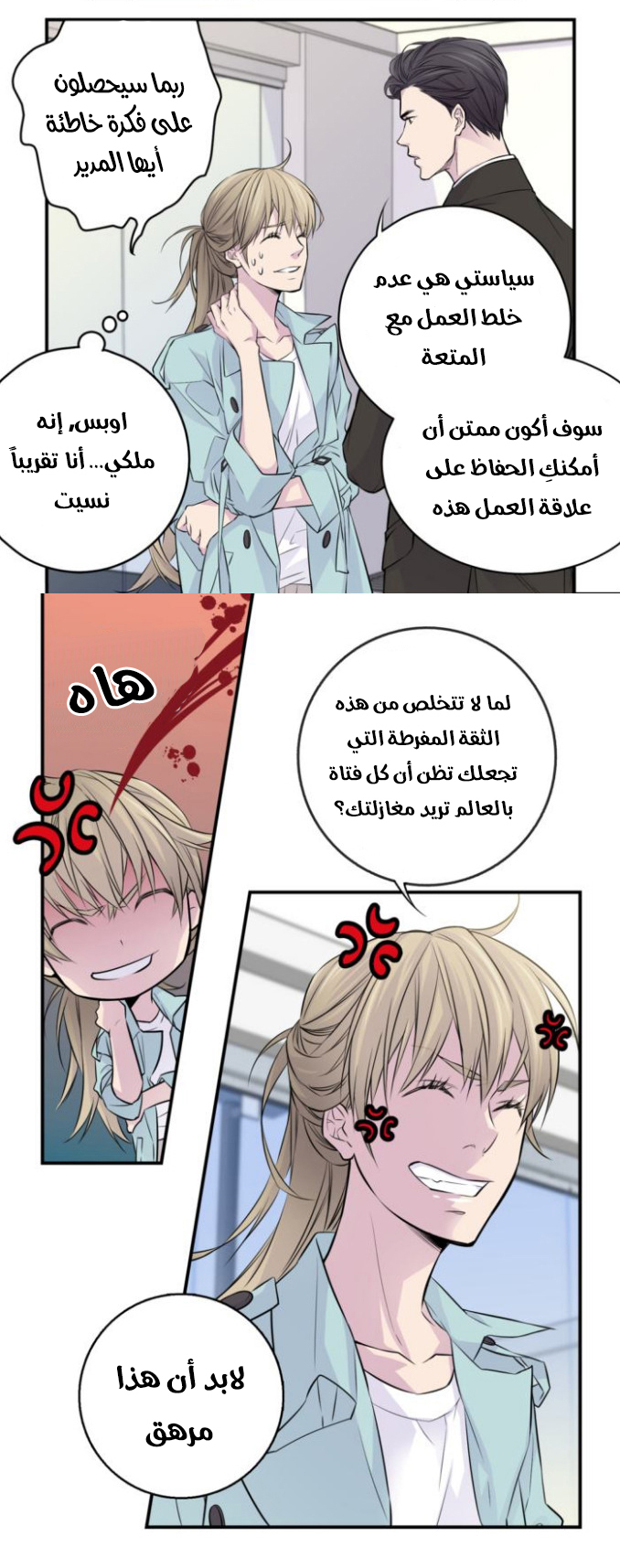 My Ex, Client: Chapter 2 - Page 12