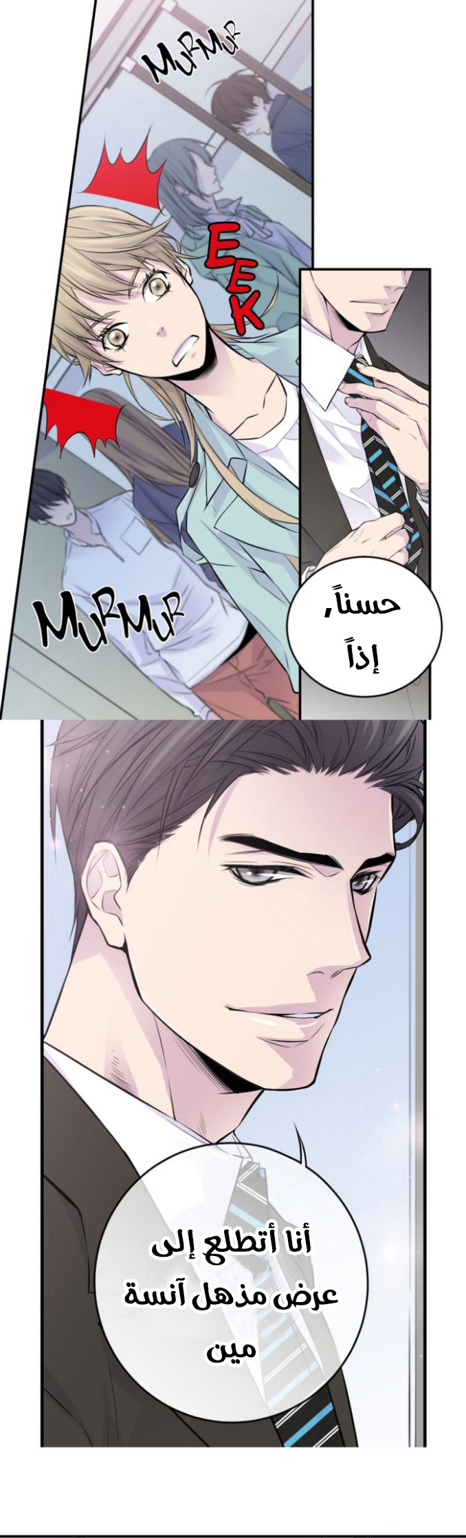 My Ex, Client: Chapter 2 - Page 15