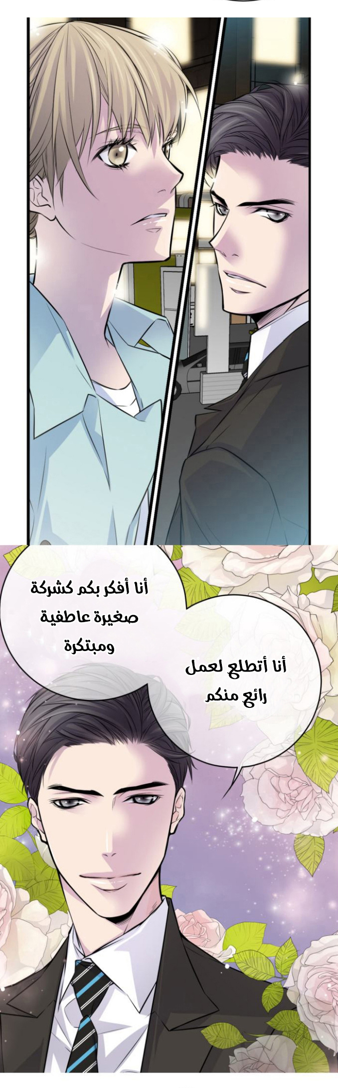 My Ex, Client: Chapter 2 - Page 21