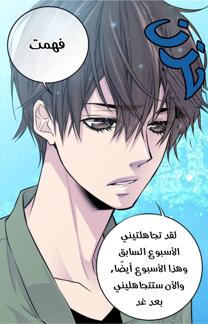 My Ex, Client: Chapter 20 - Page 8