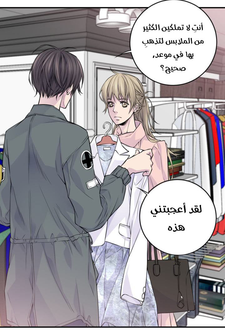 My Ex, Client: Chapter 20 - Page 21