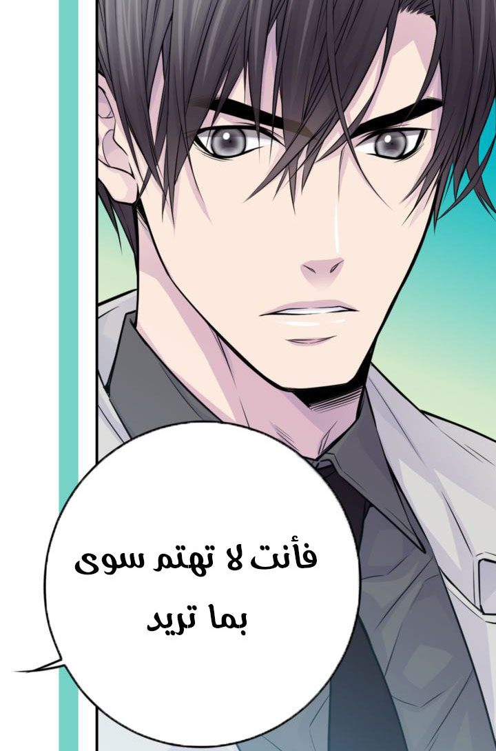 My Ex, Client: Chapter 20 - Page 40