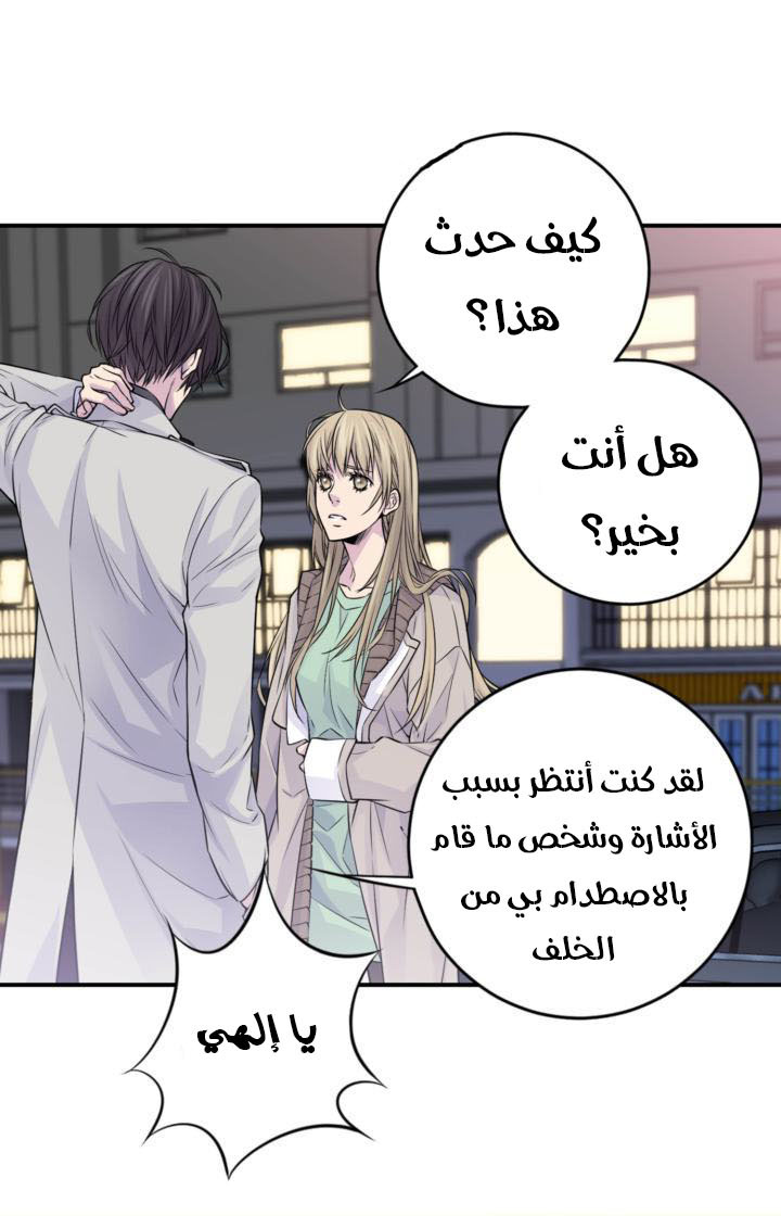 My Ex, Client: Chapter 21 - Page 3