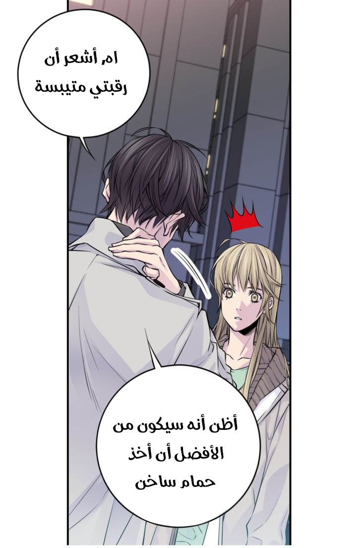My Ex, Client: Chapter 21 - Page 11