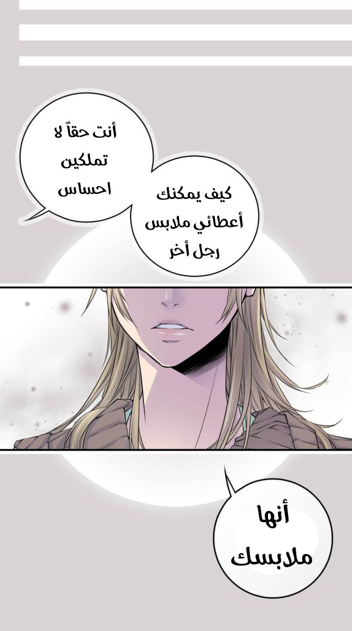 My Ex, Client: Chapter 21 - Page 22