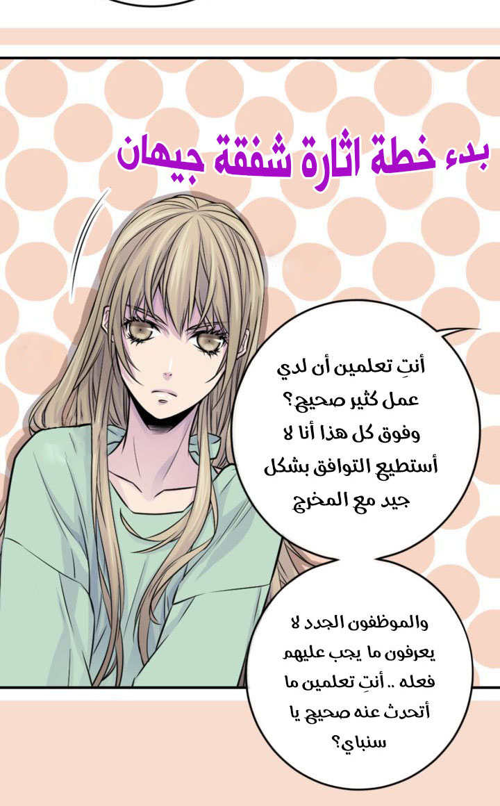 My Ex, Client: Chapter 21 - Page 30