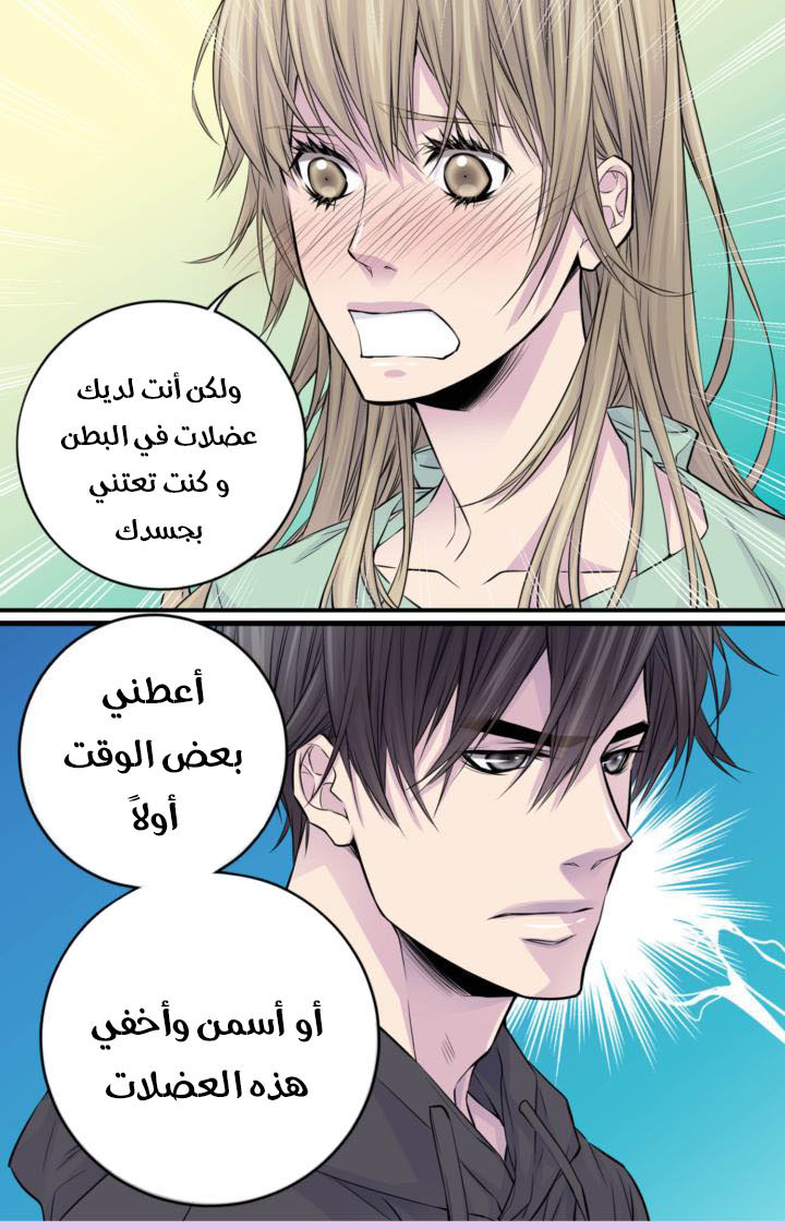 My Ex, Client: Chapter 21 - Page 43