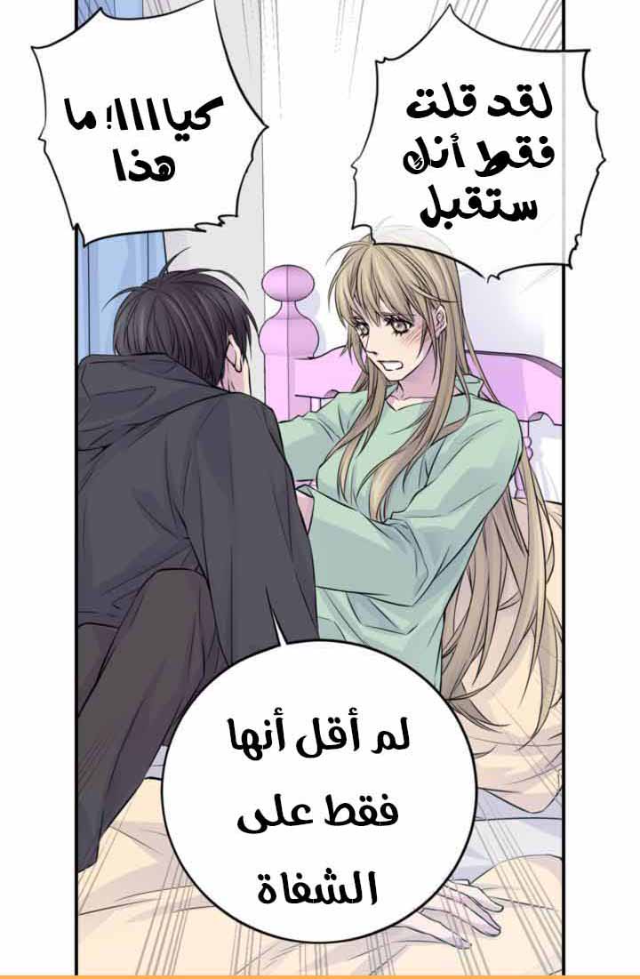 My Ex, Client: Chapter 21 - Page 52