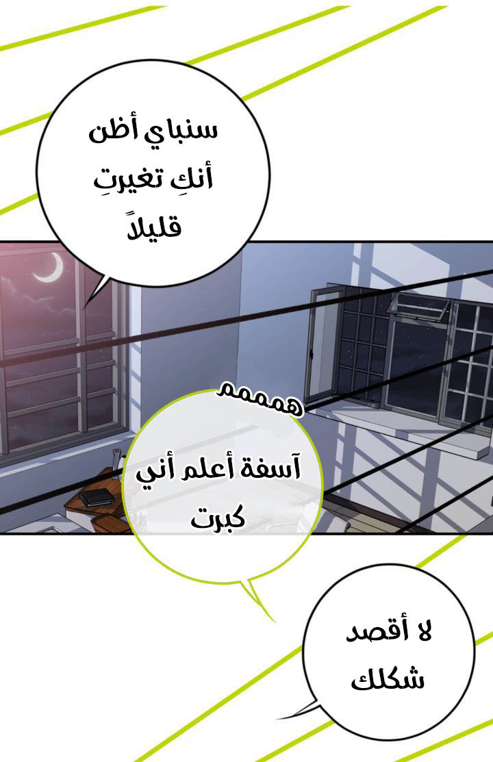 My Ex, Client: Chapter 22 - Page 9