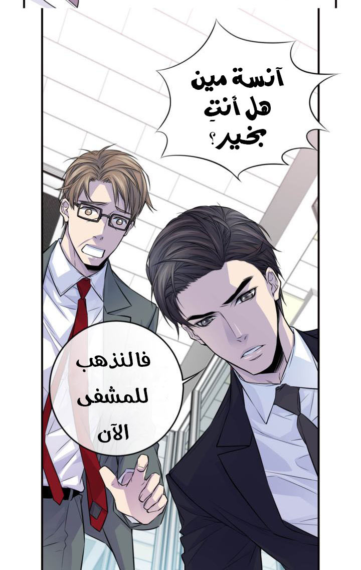 My Ex, Client: Chapter 22 - Page 47