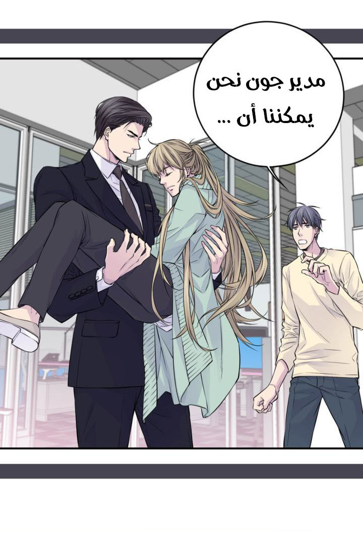 My Ex, Client: Chapter 22 - Page 49