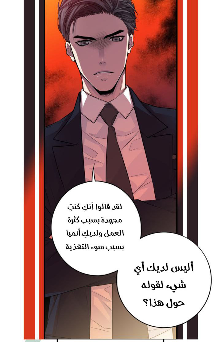 My Ex, Client: Chapter 23 - Page 3
