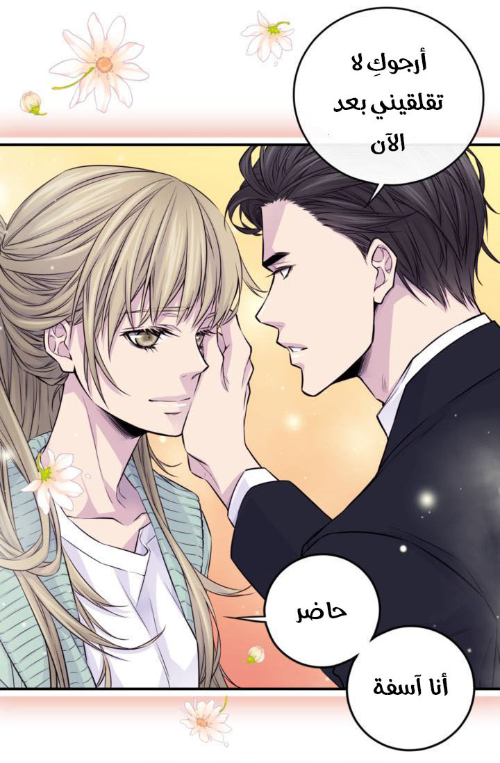My Ex, Client: Chapter 23 - Page 8