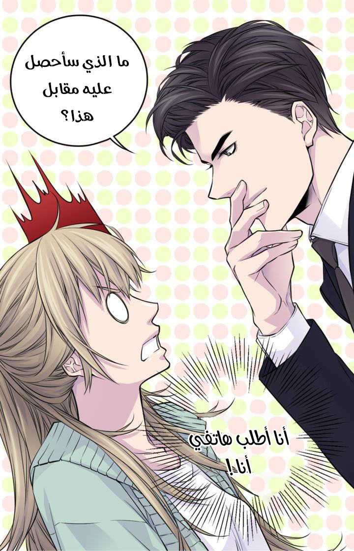 My Ex, Client: Chapter 23 - Page 10