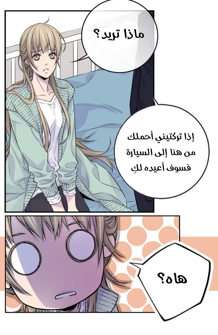 My Ex, Client: Chapter 23 - Page 11