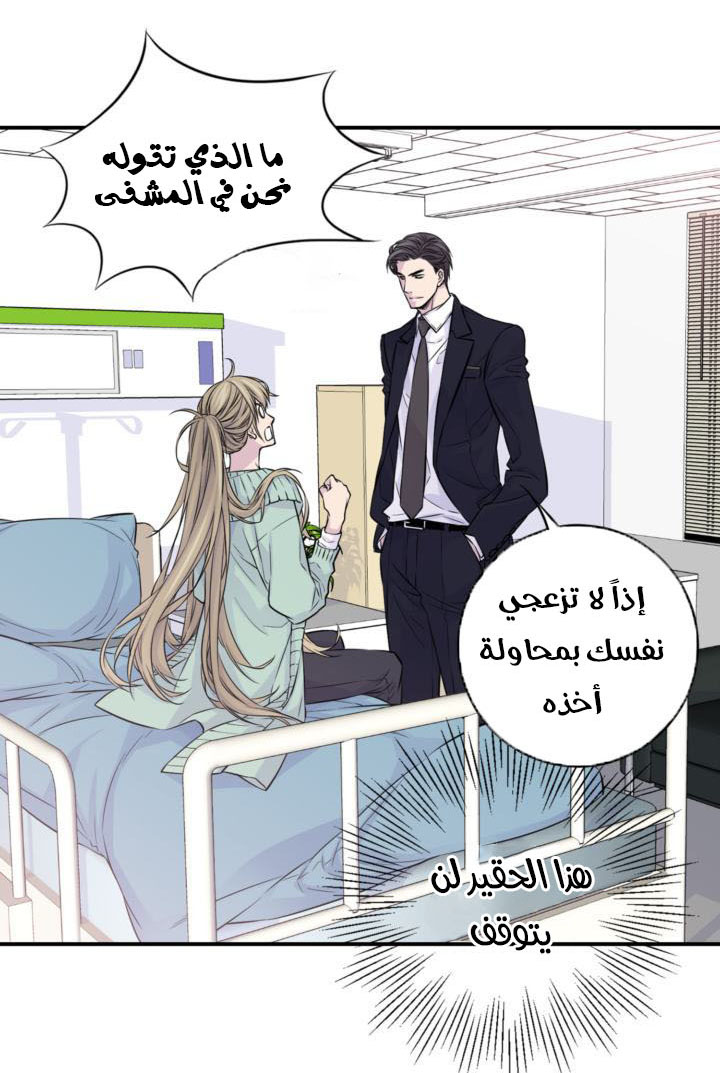 My Ex, Client: Chapter 23 - Page 12