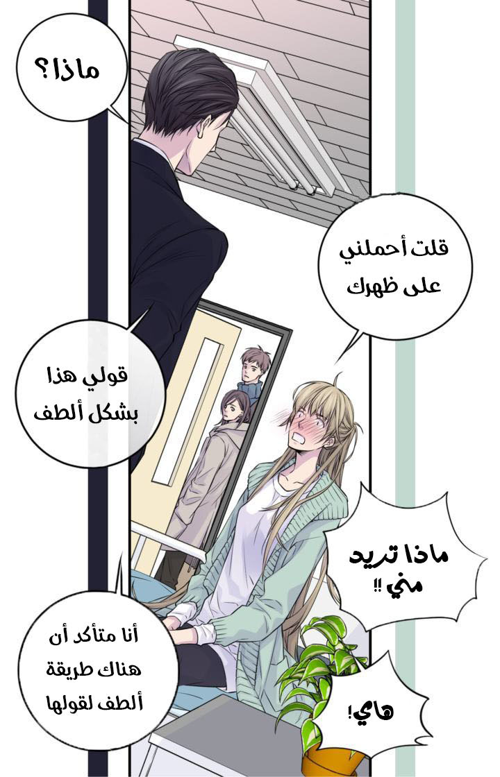 My Ex, Client: Chapter 23 - Page 14
