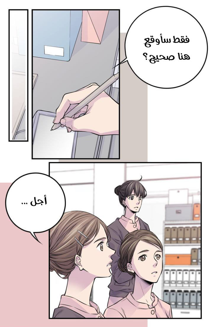 My Ex, Client: Chapter 23 - Page 15
