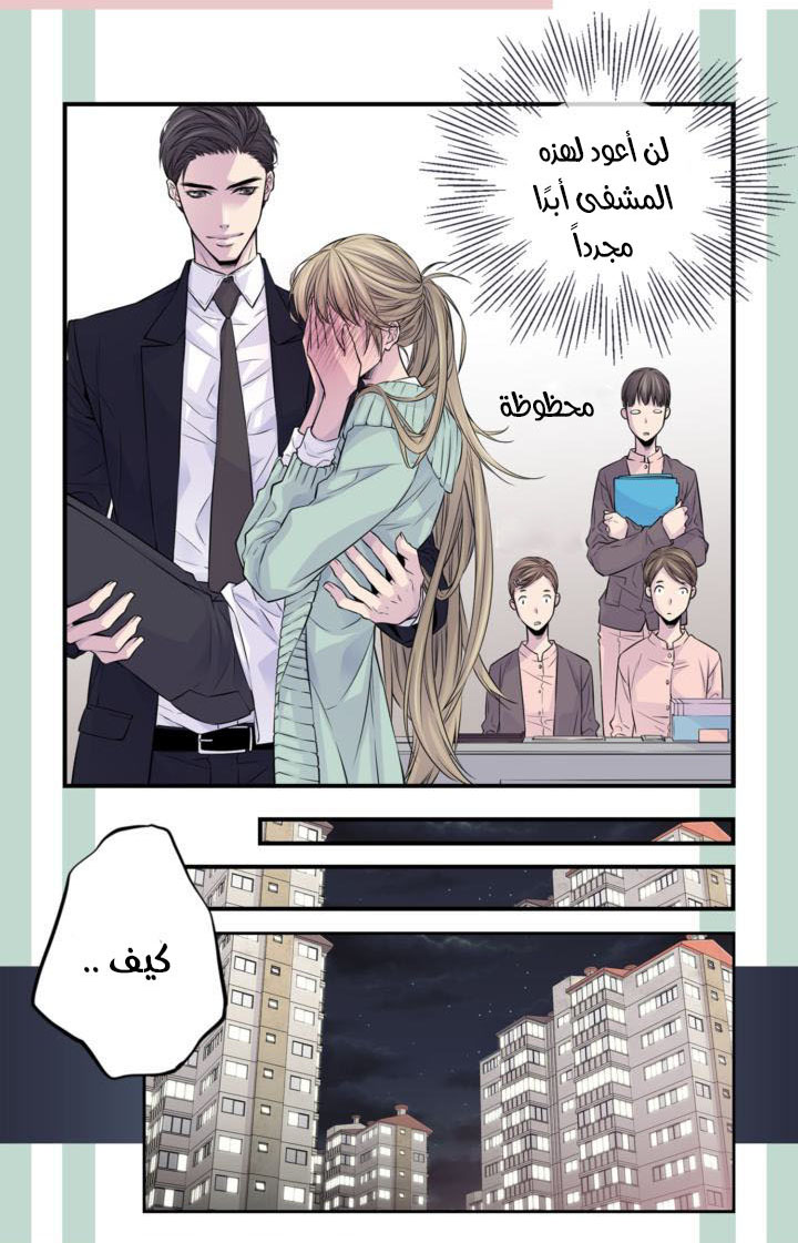 My Ex, Client: Chapter 23 - Page 16