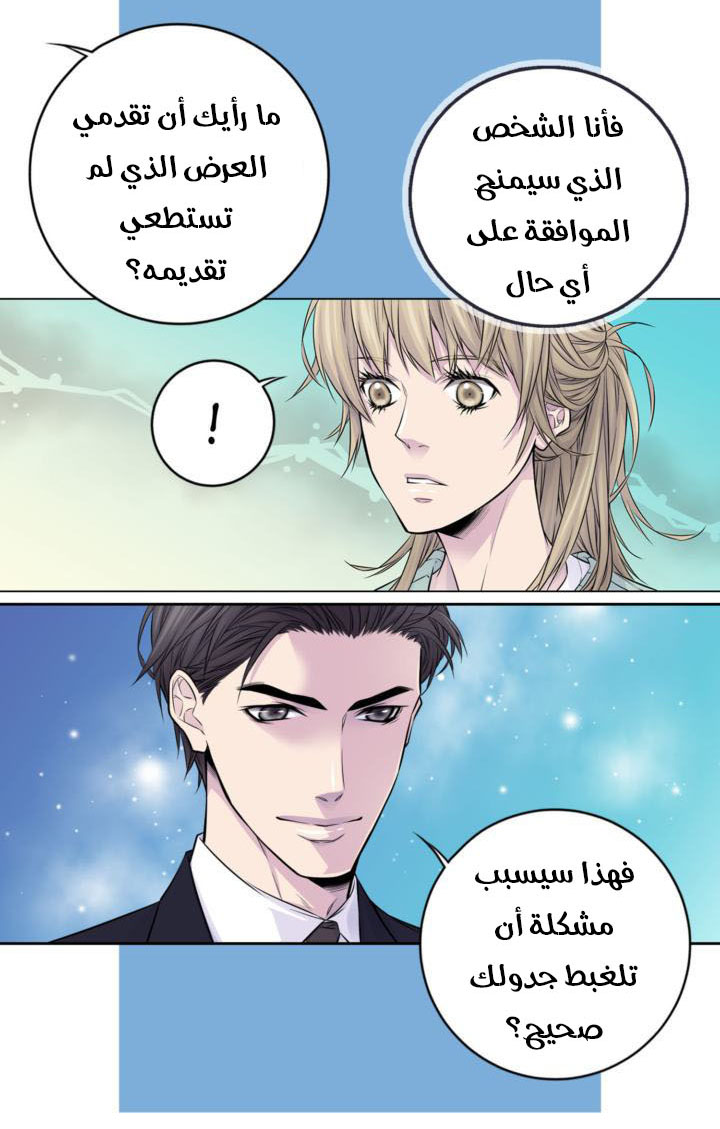My Ex, Client: Chapter 23 - Page 19