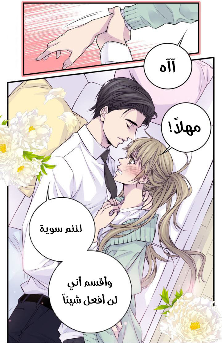 My Ex, Client: Chapter 23 - Page 23