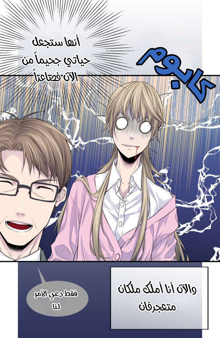 My Ex, Client: Chapter 24 - Page 16