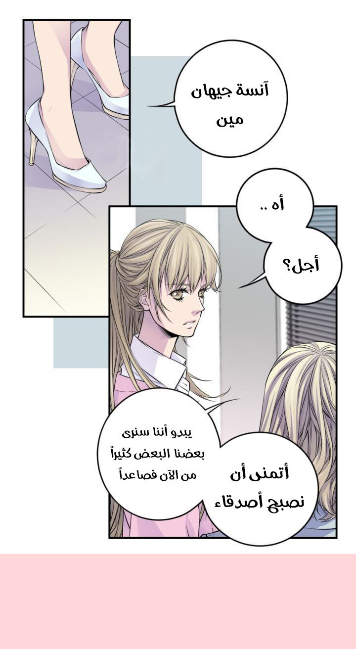 My Ex, Client: Chapter 24 - Page 18