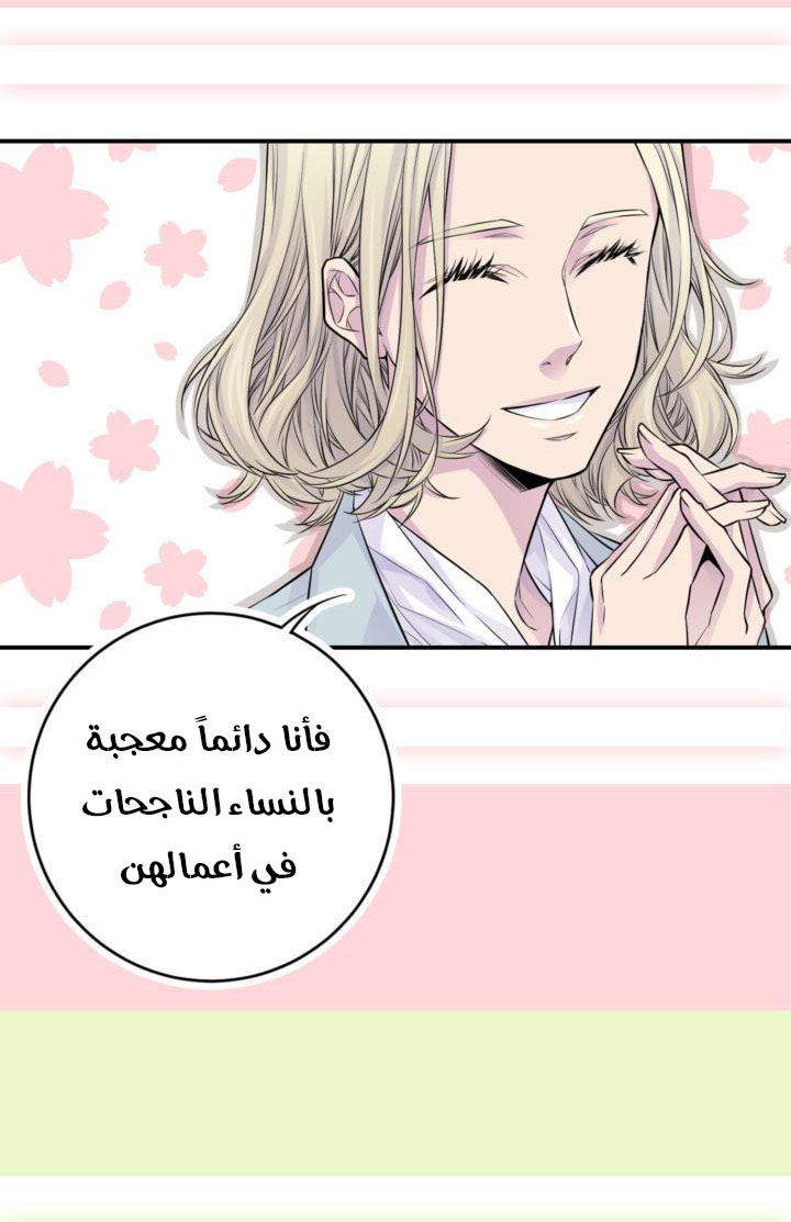 My Ex, Client: Chapter 24 - Page 19