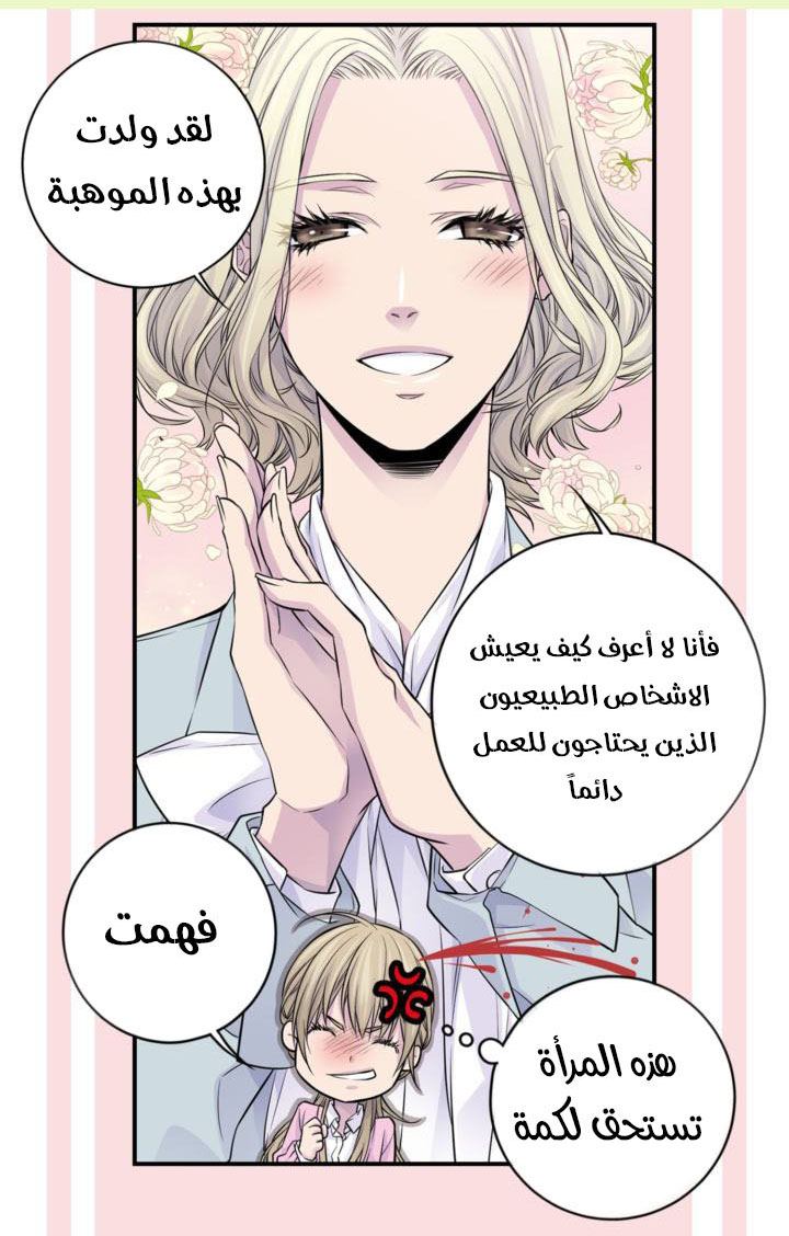 My Ex, Client: Chapter 24 - Page 21