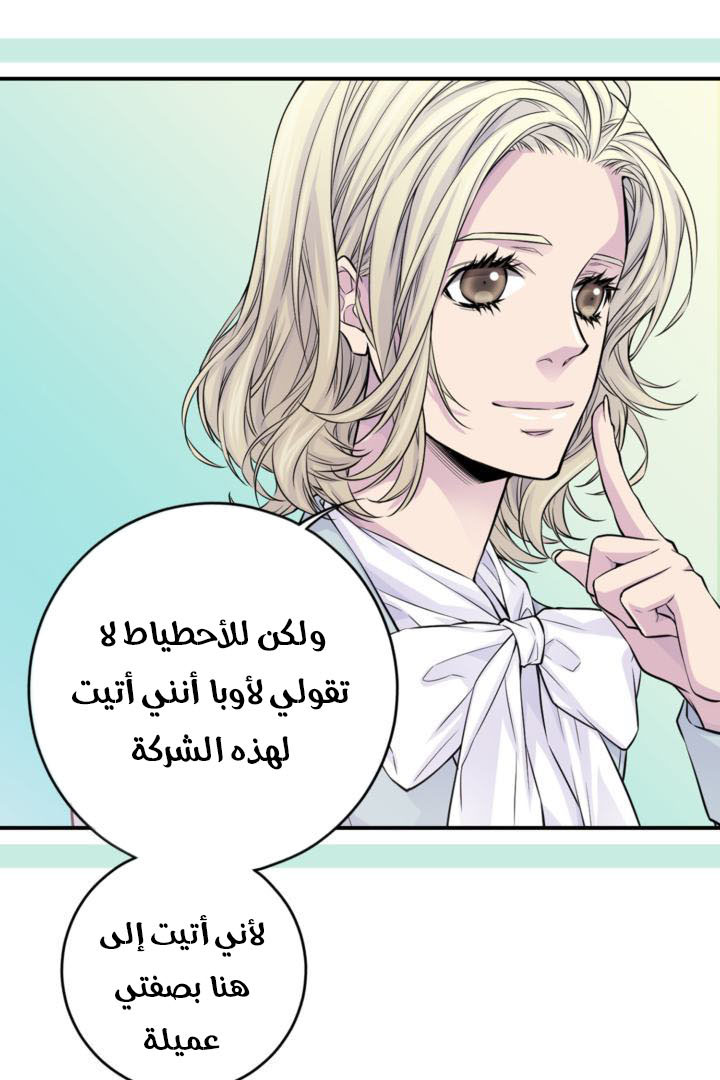 My Ex, Client: Chapter 24 - Page 22