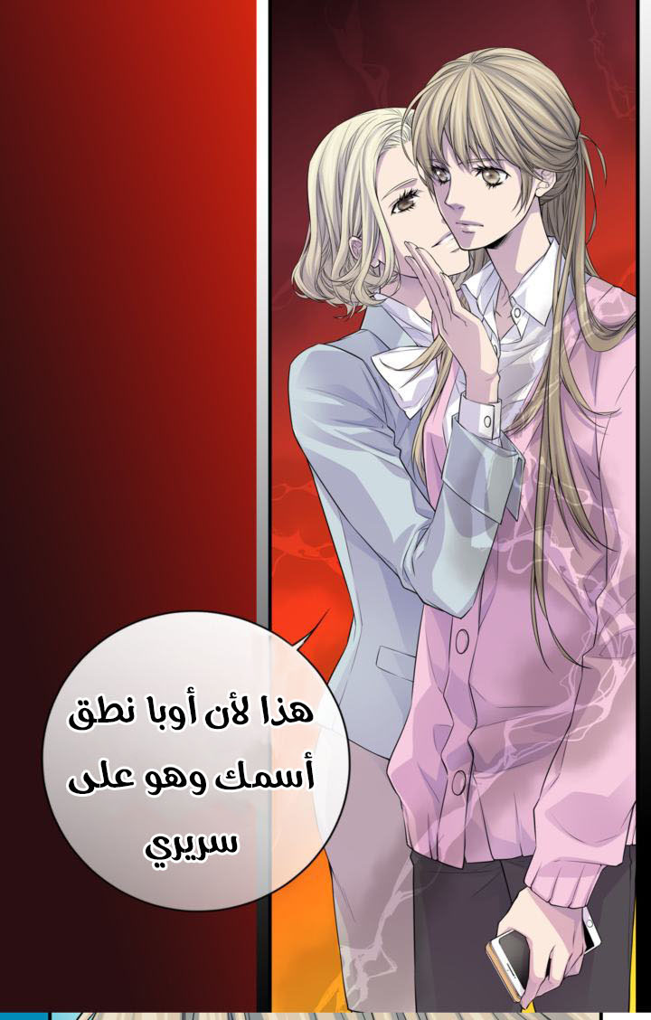 My Ex, Client: Chapter 24 - Page 26