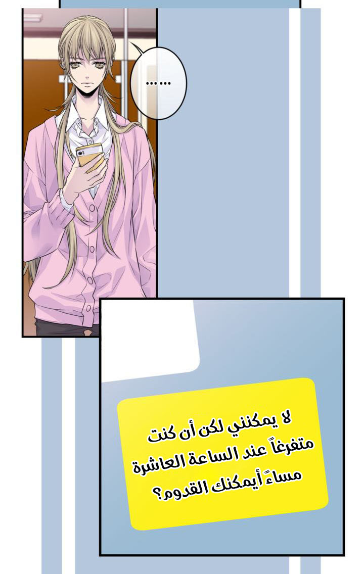 My Ex, Client: Chapter 24 - Page 41