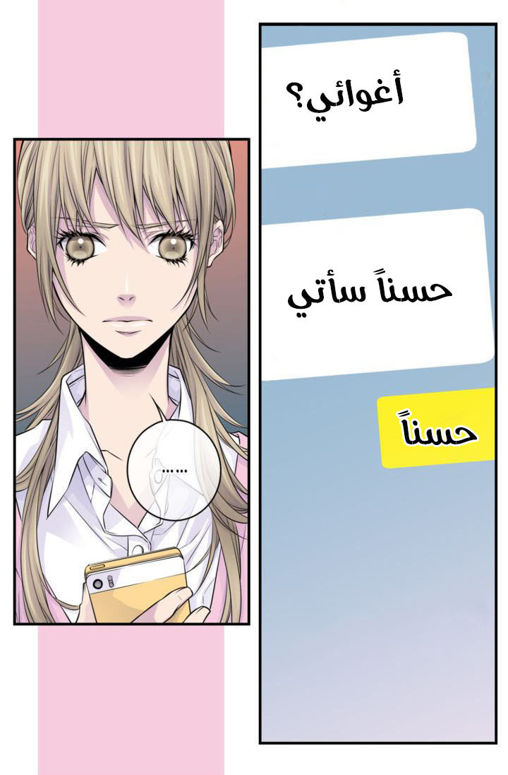 My Ex, Client: Chapter 24 - Page 43