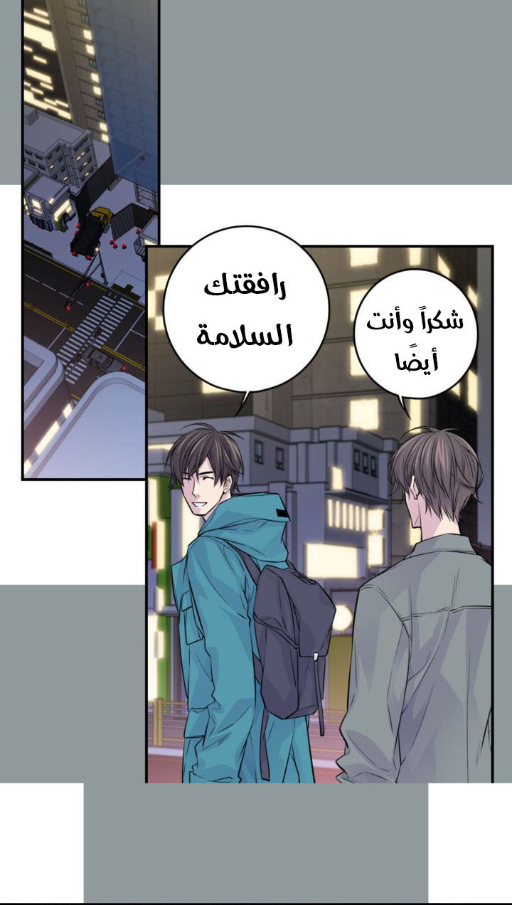 My Ex, Client: Chapter 24 - Page 46
